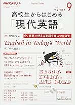 Amazon.co.jp: NHKラジオ 高校生からはじめる「現代英語」 2017